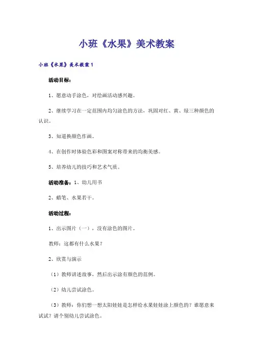 小班《水果》美术教案_1