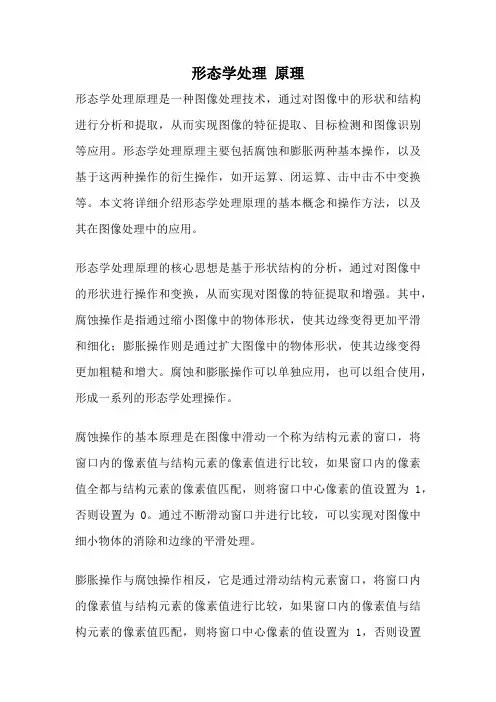 形态学处理 原理