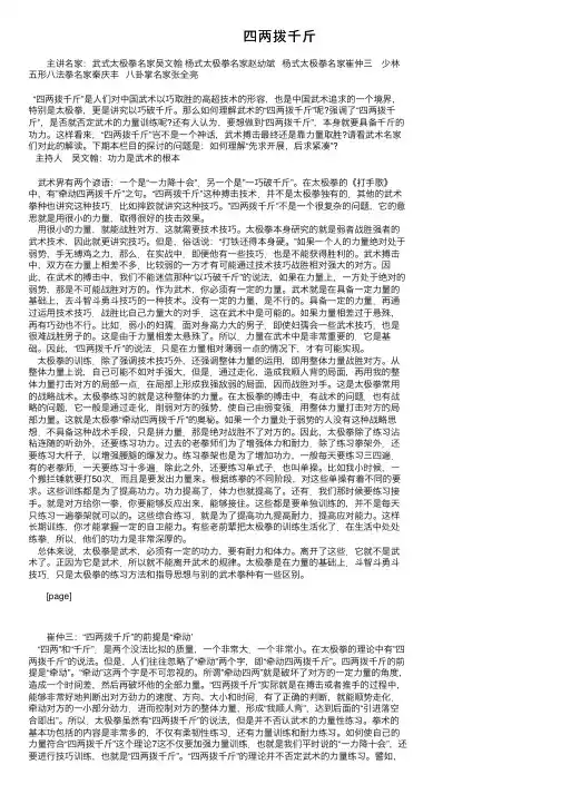 四两拨千斤——精选推荐
