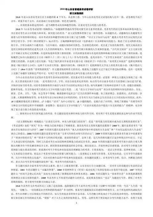 2010年山东省普通高考“3+X+1”各科试卷评析