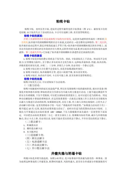 卡钻的判断和处理