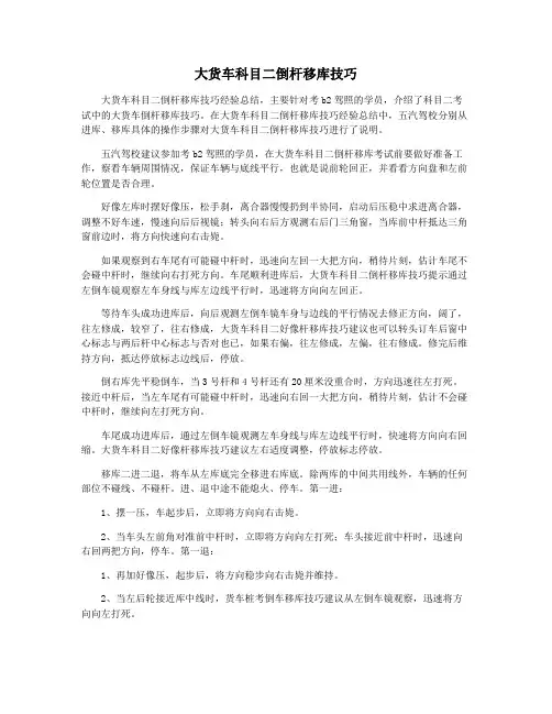 大货车科目二倒杆移库技巧