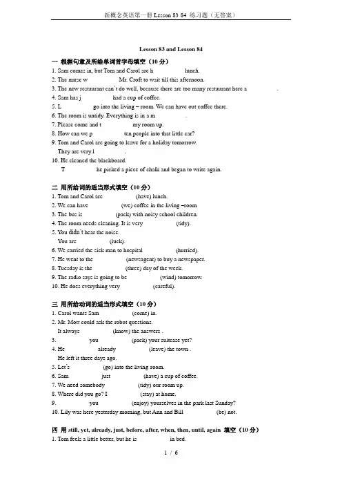 新概念英语第一册Lesson 83-84 练习题(无答案)