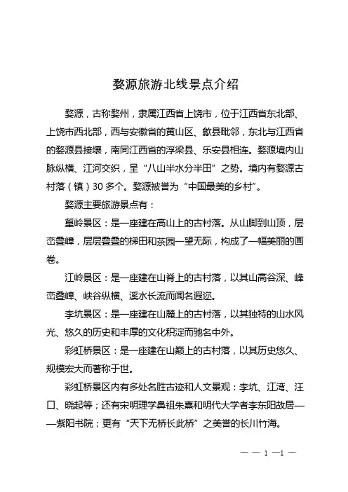 婺源旅游北线景点介绍
