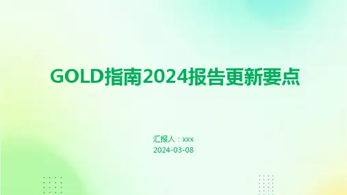 GOLD指南2024报告更新要点PPT课件