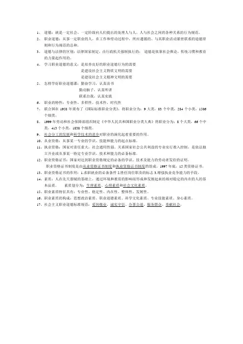 职业道德基础知识