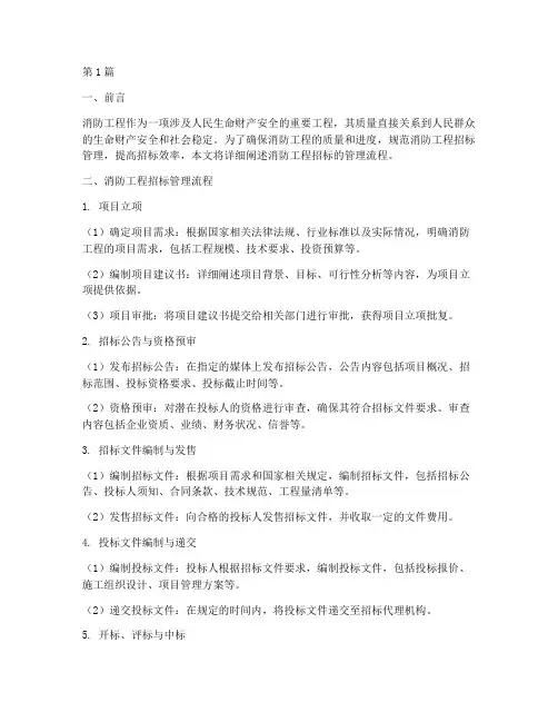 消防工程招标管理流程(3篇)
