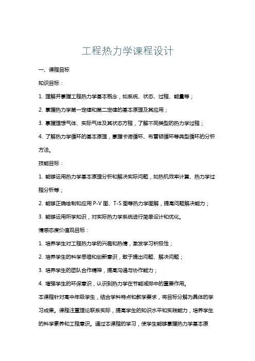 工程热力学课程设计