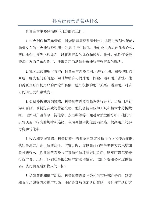 抖音运营都是做些什么