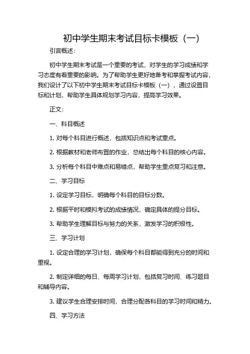 初中学生期末考试目标卡模板(一)