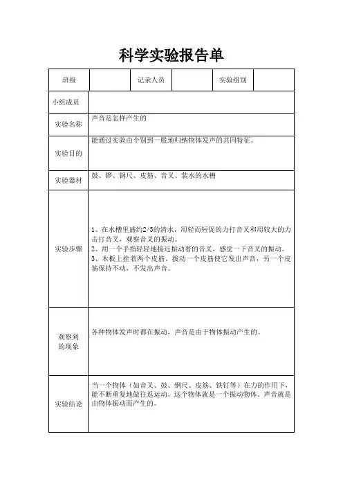 四年级科学上册实验报告单