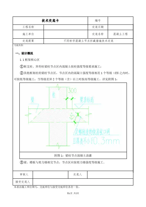 不同混凝土标号拦截技术交底