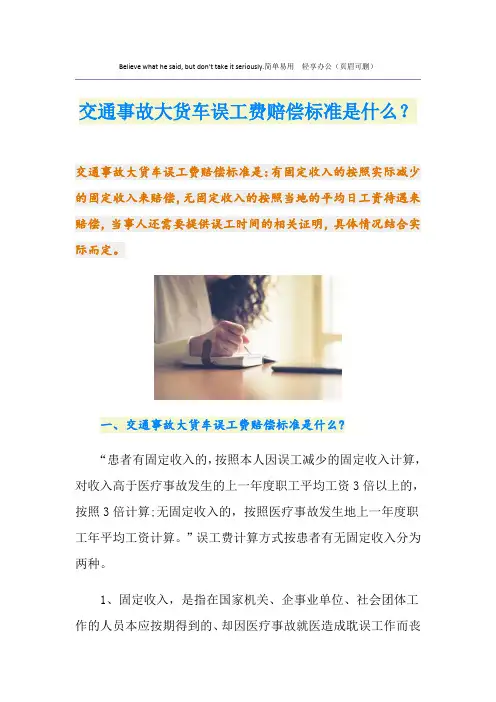 交通事故大货车误工费赔偿标准是什么？