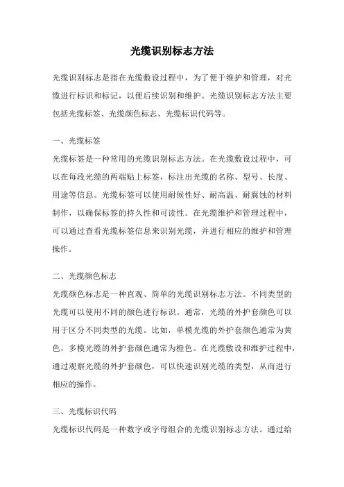 光缆识别标志方法