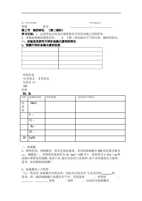 鲁科必修1第03章第3节硫的转化2