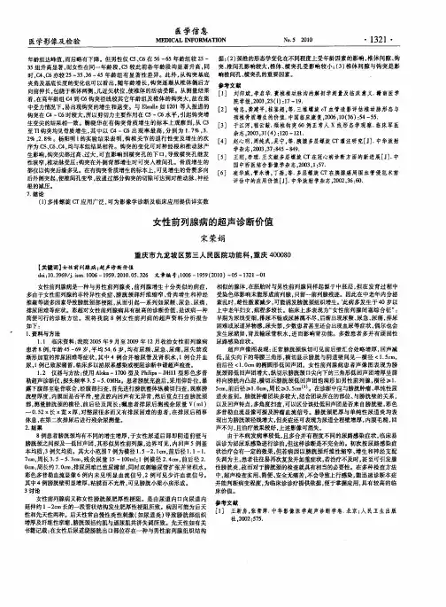 女性前列腺病的超声诊断价值