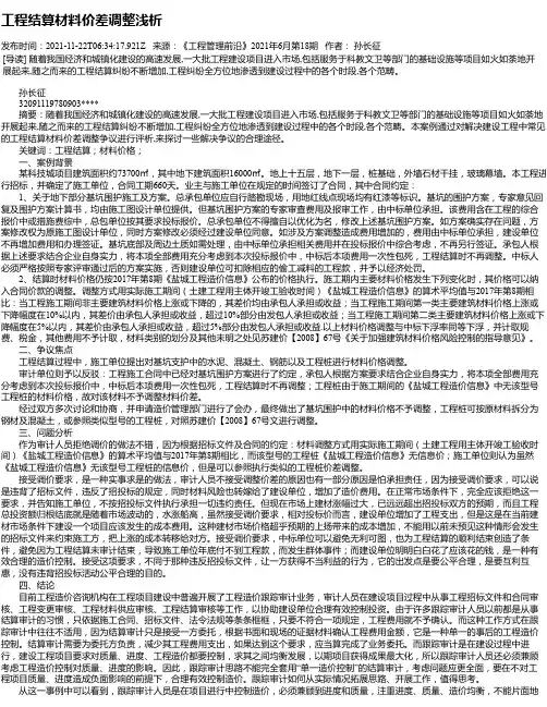 工程结算材料价差调整浅析