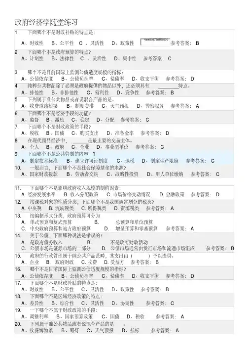 华南理工政府经济学随堂练习
