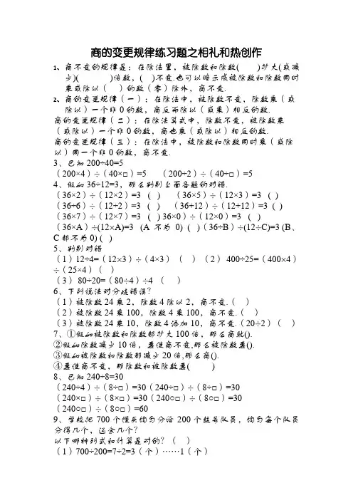 商不变的规律练习题