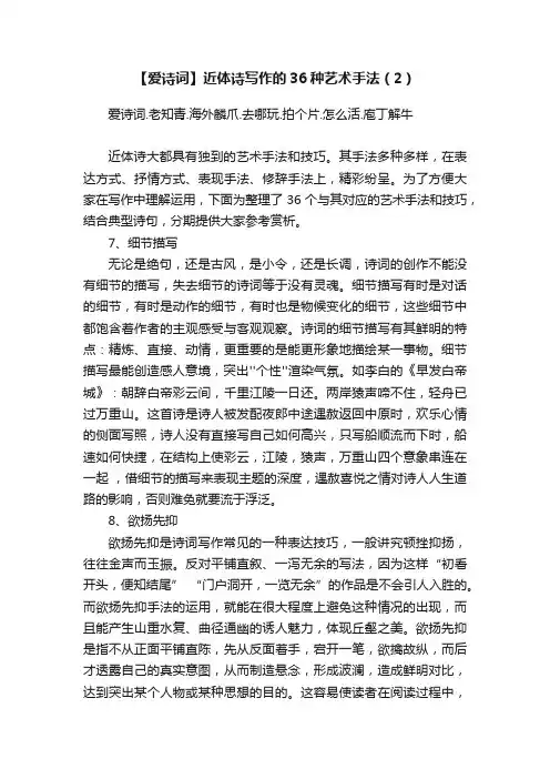 【爱诗词】近体诗写作的36种艺术手法（2）