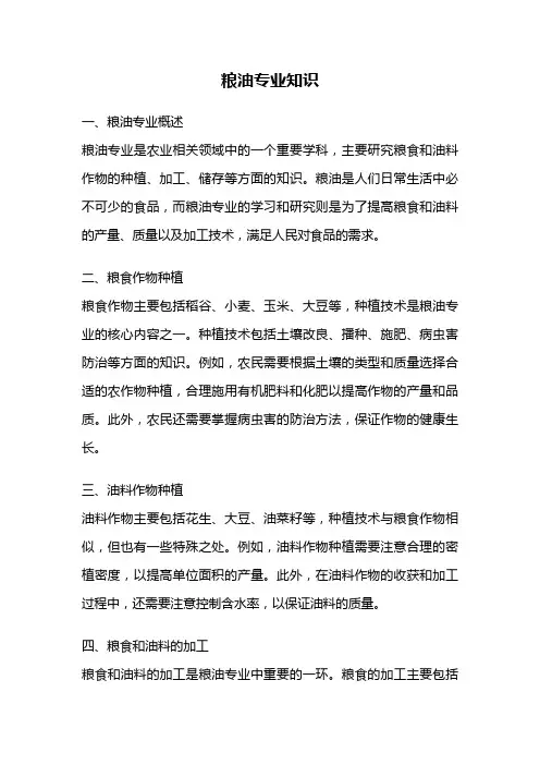 粮油专业知识