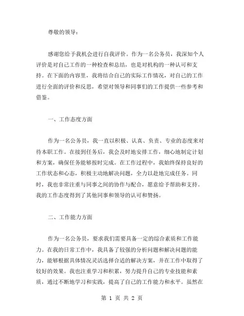 公务员自我评价范文推送