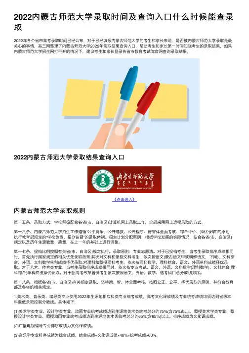 2022内蒙古师范大学录取时间及查询入口什么时候能查录取