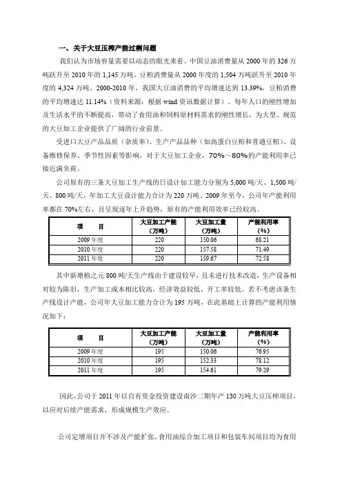 关于大豆压榨产能过剩问题
