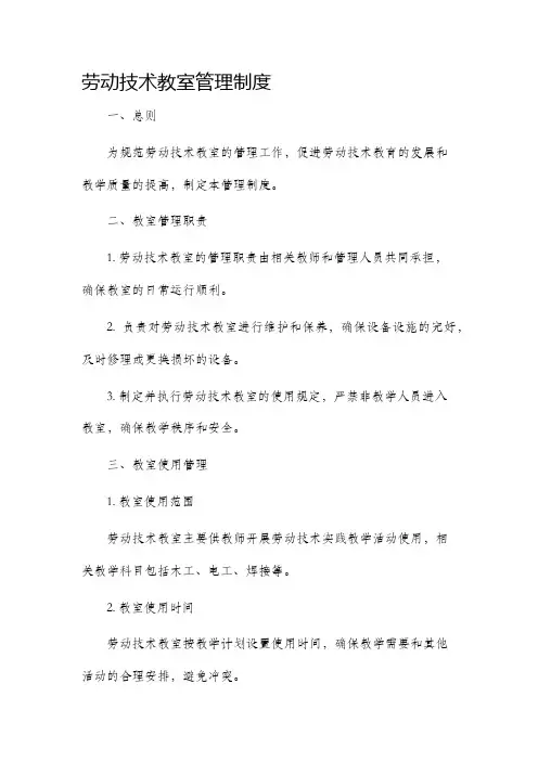 劳动技术教室管理制度