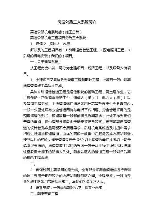 高速公路三大系统简介
