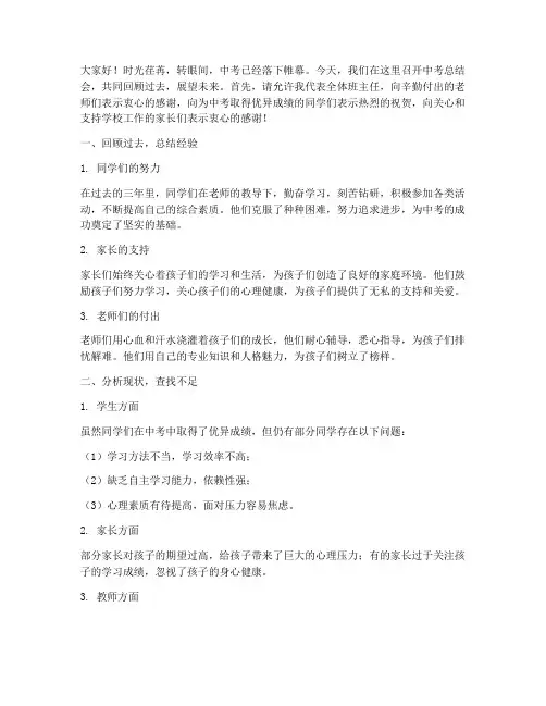 中考总结会班主任发言稿