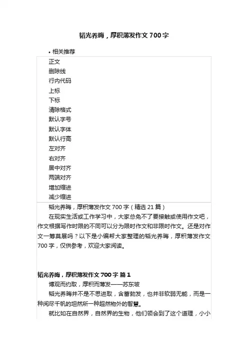 韬光养晦，厚积薄发作文700字