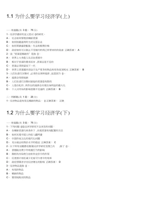 2020超星经济学概论答案