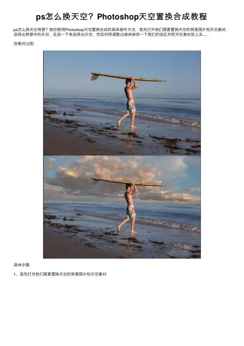 ps怎么换天空？Photoshop天空置换合成教程