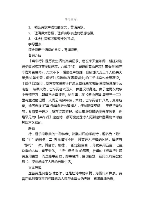 杜甫《兵车行》优秀导学案