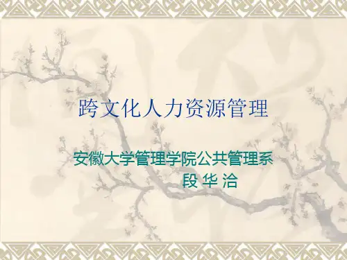 第九讲跨文化人力资源管理