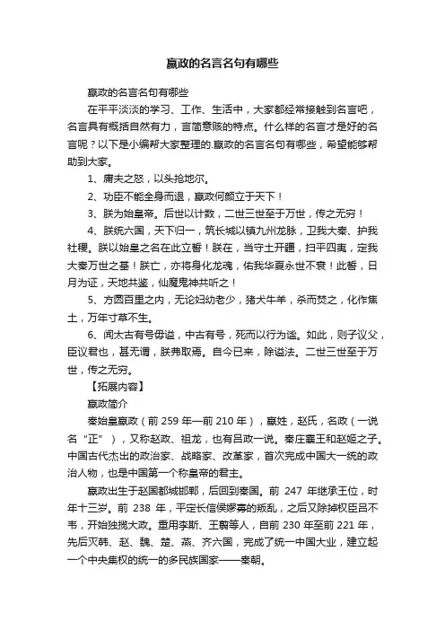 嬴政的名言名句有哪些