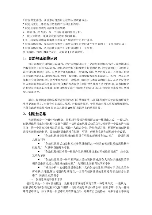 自然辩证法参考题目——答案自己搜的哦亲
