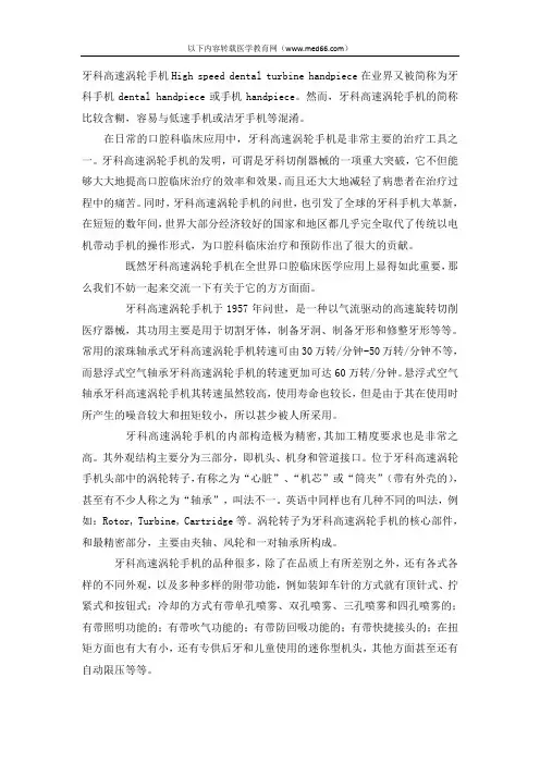 口腔执业医师——浅谈牙科高速涡轮手机