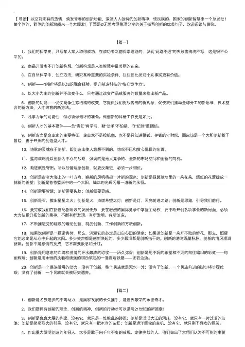 关于描写创新的优美句子