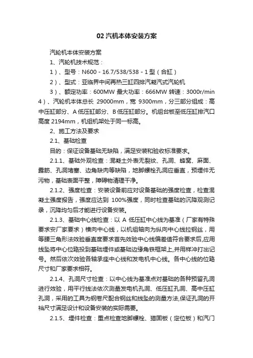 02汽机本体安装方案