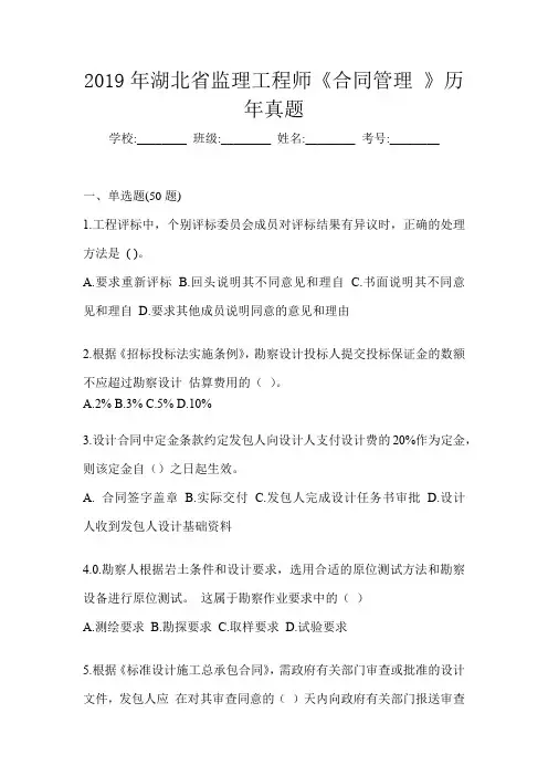 2019年湖北省监理工程师《合同管理 》历年真题