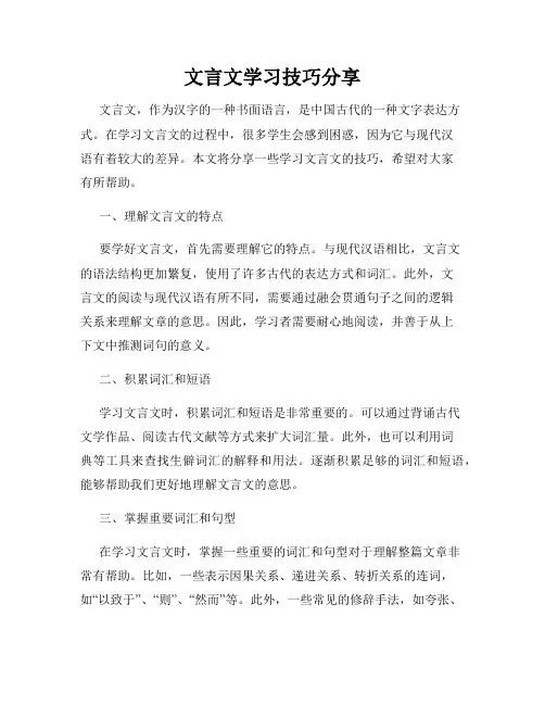 文言文学习技巧分享