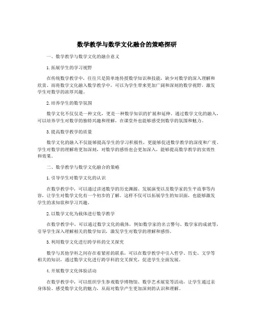 数学教学与数学文化融合的策略探研