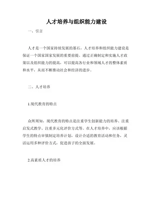 人才培养与组织能力建设