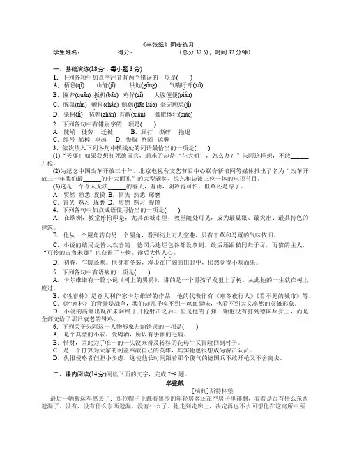 《半张纸》同步练习及答案