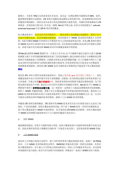 MIMO未来研究方向