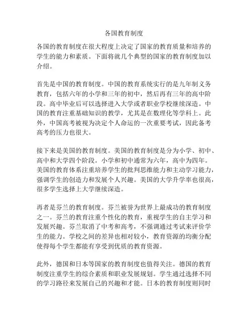 各国教育制度
