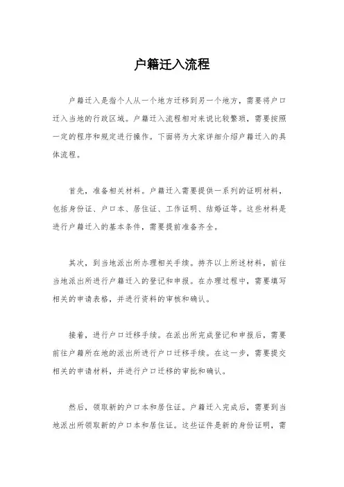 户籍迁入流程