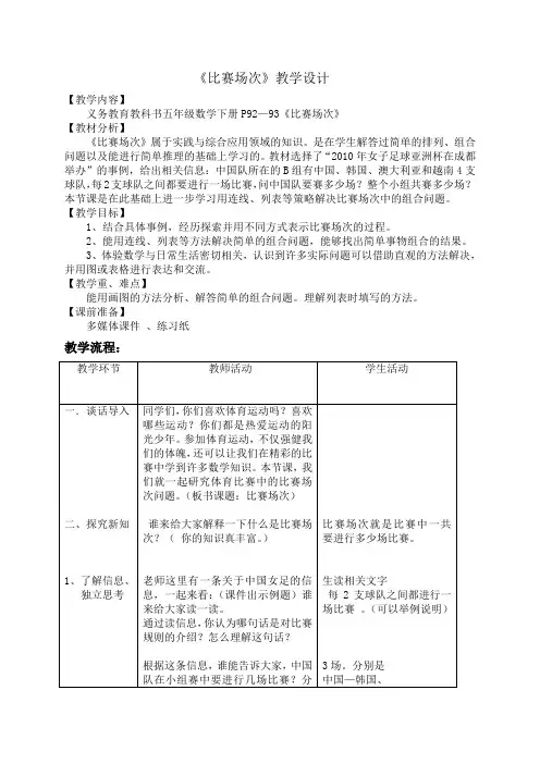 五年级下册数学教案-82比赛场次｜冀教版